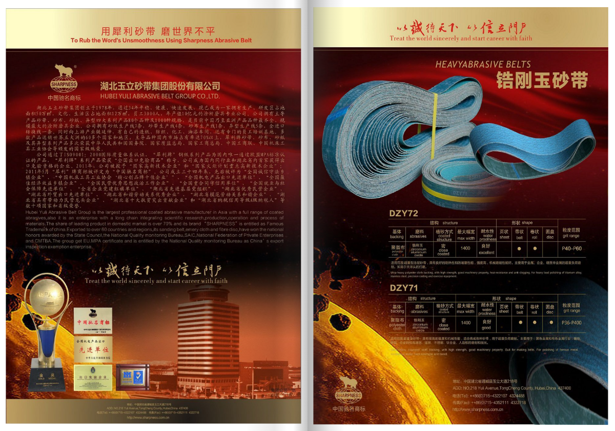 玉立砂帶集團產(chǎn)品目錄期刊2013