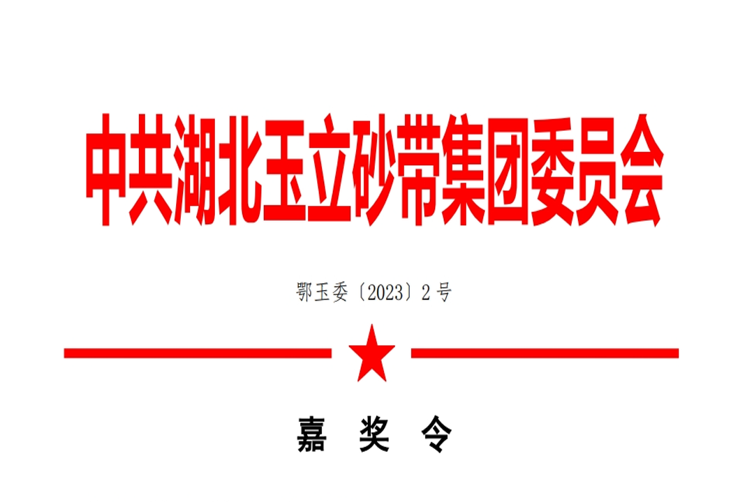 嘉獎(jiǎng)令