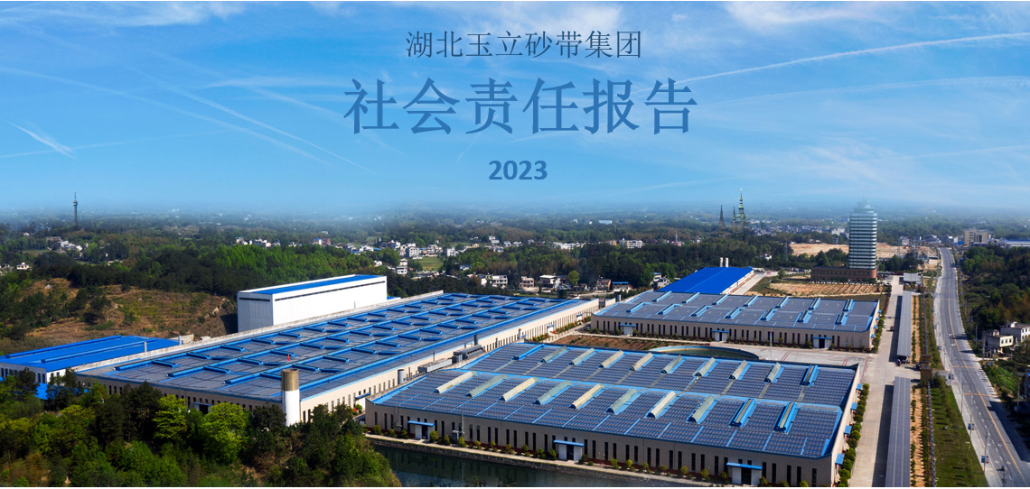 玉立集團社會責任報告-2023